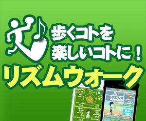 歩くことを遊びに変えるエンタメアプリ『リズムウォーク』がAndroid、iOS両対応でリリース