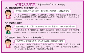 イオンスマホ“お客さま第一”の3つの特長