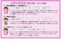 12／5(金)第4弾「イオンスマホ」発売　ついに“日本製イオンスマホ”登場　端末代金込み月額2,880円！最低利用期間・解除金なし！