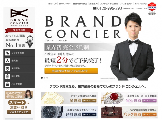 業界初 ネットで来店日時の予約ができる完全予約制 買取サロン『BRAND CONCIER』　東京・銀座でのオープンに先駆け12月4日よりネット予約開始！