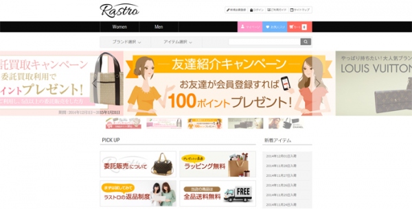 ラグジュアリーブランドを安心して購入・委託できるCtoBtoC型サイト『Rastro(ラストロ)』オープン！期間限定でオープニングキャンペーン開催中！