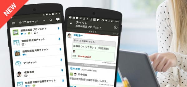 ChatWork、Androidアプリを12月10日に大幅リニューアル！機能追加とインターフェイス改善でより快適に。