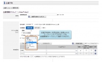 図2　会議予約時サーバ指定画面イメージ