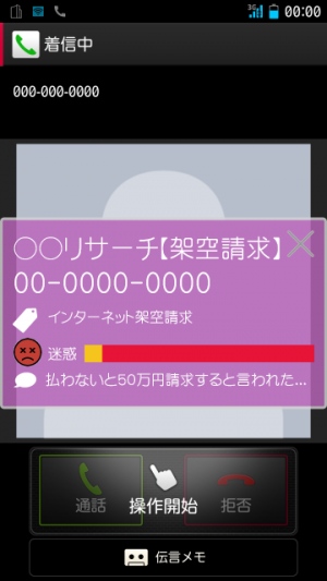 詐欺業者845件を「電話帳ナビ」に追加、過去最悪ペースで増加する振り込め詐欺をアプリで防止