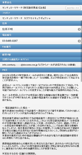 詐欺業者845件を「電話帳ナビ」に追加、過去最悪ペースで増加する振り込め詐欺をアプリで防止