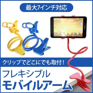 【上海問屋】スマホ用くねくねアーム登場　最大７インチ対応　クリップ式フレキシブルモバイルアーム　販売開始