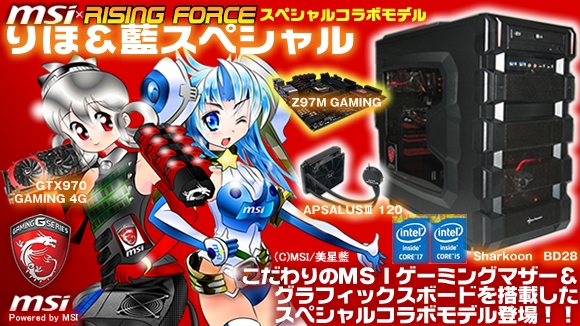 ゲーミングPCの「ライジングフォース」、キャラクタ「遊機りほ」と、MSIのキャラクタ「美星藍」の名を冠した、コラボレーションPCを販売開始！