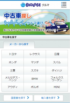 BIGLOBEが業界最大級の「中古車検索」を提供開始　～ グレード・車種別の類似検索やページ遷移を減らすことでスピーディーな車検索を実現 ～