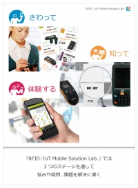 RFID技術やIoT、モバイルソリューションの最新情報を発信する体験型の空間が2015年1月7日　東北エリアに初オープン