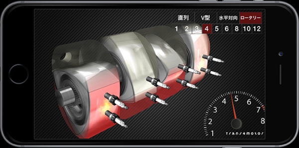 iPad/iPhoneで「エンジンを学ぶ、遊ぶ」「Trans4motor」（エンジン・シミュレータ・アプリ）にエンジン音再生機能を追加