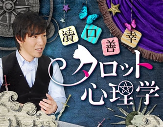 よゐこ濱口の弟「濱口善幸」が心の裏から運命まで読み解く キャリア公式「濱口善幸タロット心理学」提供開始