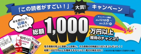 本を紹介して最大100％の印税が還元される！ みんなで作る電子書籍ソーシャルサービス「ブクリパ」が、読者を対象とした夢のキャンペーンをスタート