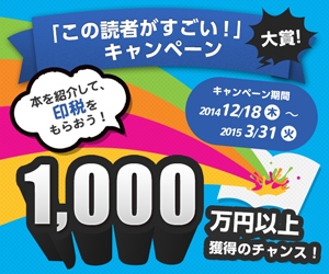 本を紹介して最大100％の印税が還元される！ みんなで作る電子書籍ソーシャルサービス「ブクリパ」が、読者を対象とした夢のキャンペーンをスタート