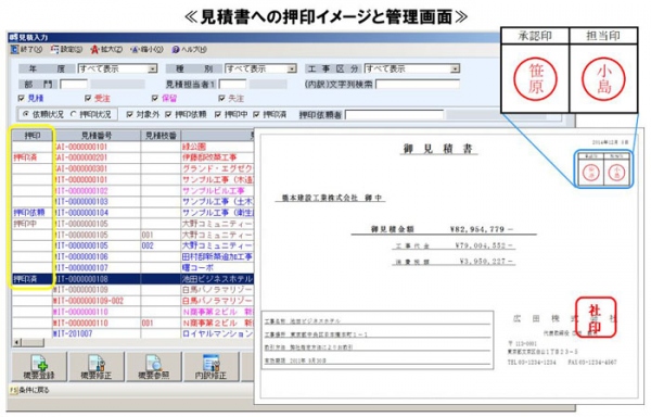 OSK ≪押印機能の搭載や、他システムとの連携機能の強化で、さらに利便性を高めた見積管理システム『POWER見積 Rel.3』を発売≫