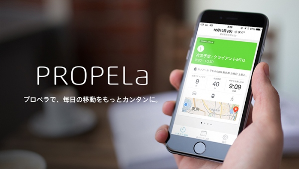 毎日の移動をもっとカンタンに。たったワンタップのスマートナビ。　　　　　　　「PROPELa／プロペラ」の配布開始