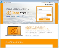 【Release】先着2,015名様に100GBプレゼント！オンラインストレージ「Teraクラウド」年末年始キャンペーン実施のお知らせ