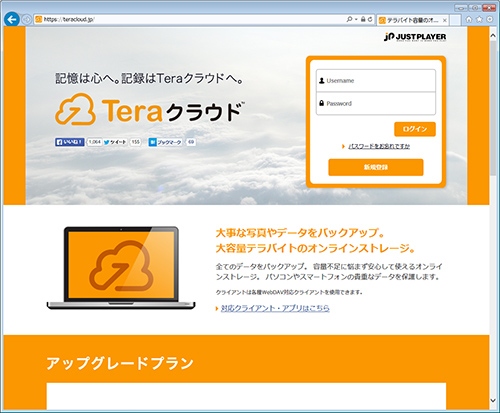 【Release】先着2,015名様に100GBプレゼント！オンラインストレージ「Teraクラウド」年末年始キャンペーン実施のお知らせ