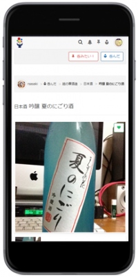 『飲みたいお酒・飲んだお酒を記録する』お酒記録/管理サービス「nomi.monolis」(ノミモノリス)　提供開始