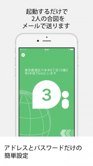 「年末年始のもしもに備えて!」アプリ起動だけでメッセージを送信できる『Pi』iOS版　壁紙変更に対応