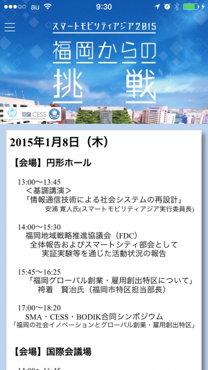 スマートモビリティアジア2015＠福岡／体験イベントでbeaconアプリを出展