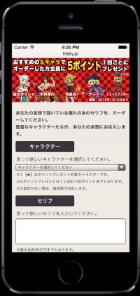 妄想が叶うスマホサービスが遂に登場！ 憧れの”あの”セリフを言ってくれるボイス・オーダーメイドサイト 「ハピネスフェアリー 『ドリームボイス』」 サービス開始