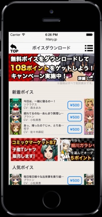 妄想が叶うスマホサービスが遂に登場！ 憧れの”あの”セリフを言ってくれるボイス・オーダーメイドサイト 「ハピネスフェアリー 『ドリームボイス』」 サービス開始