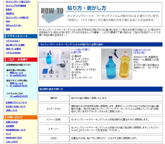 カッティングシートやマーキングフィルムの切り文字加工が注文できるECサイト「カッティングシート加工専門店MARKSHOP」が新しくなりました