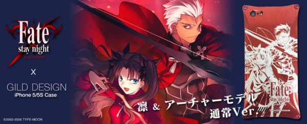 凛とアーチャーはどんな衝撃にも負けない　『Fate/stay night』×『ギルドデザイン』コラボiPhone 5／5sケースシリーズ新製品『凛＆アーチャーモデル』12月26日より受注開始！