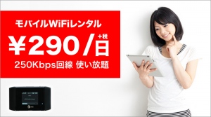 日本国内用短期モバイルWiFiレンタルサービス「1daywifi.com日本」提供開始　格安で1日から気軽にレンタル可能なプランをご用意