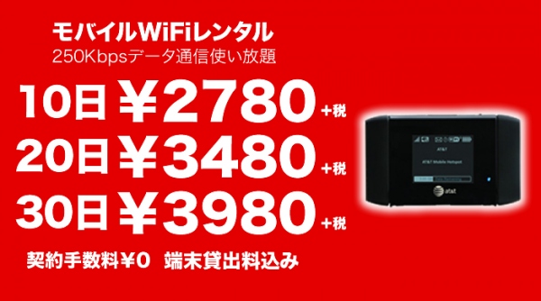 日本国内用短期モバイルWiFiレンタルサービス「1daywifi.com日本」提供開始　格安で1日から気軽にレンタル可能なプランをご用意