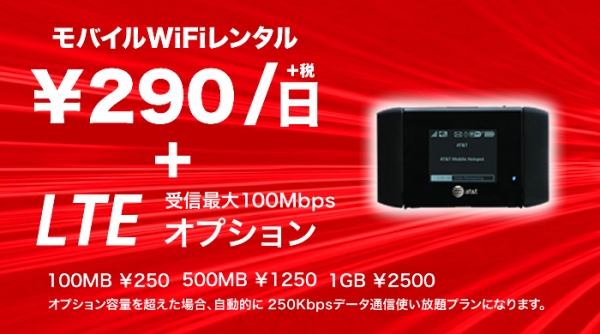 日本国内用短期モバイルWiFiレンタルサービス「1daywifi.com日本」提供開始　格安で1日から気軽にレンタル可能なプランをご用意