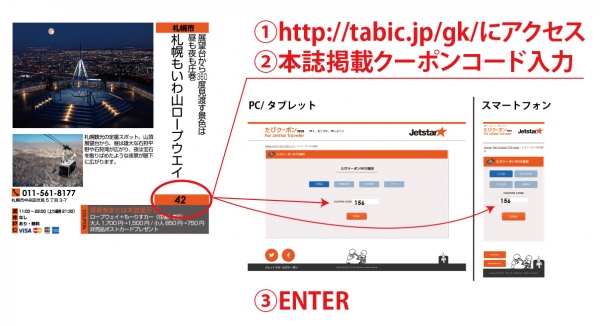 LCCクーポン旅行誌『たびクーポン』軽量化！地図・翻訳はweb連動へ　QRコードなし、アプリ不要でシンプルに訪日外国人の使いやすさを追求　たびクーポンFor Jetstar Travelerからスタート