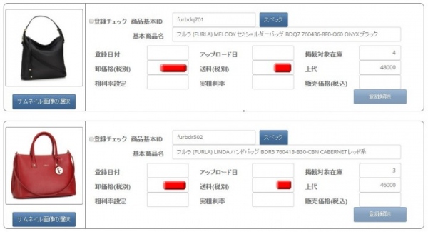 メーカー、ネットショップ共に必見！シンプル操作で商品掲載、販売可能なネット卸サイト『BtoB Marketplace』がスタート！