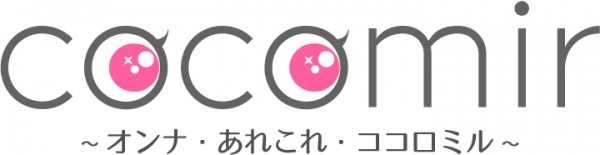 オンナの「買いたい！」気持ちをくすぐるマンションレポート cocomir～オンナ・あれこれ・ココロミル～本日1/20リリース