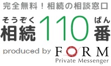 相続、遺産、財産にかかわる相談窓口サイト『相続110番』が1月30日よりオープン