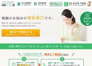 相続、遺産、財産にかかわる相談窓口サイト『相続110番』が1月30日よりオープン