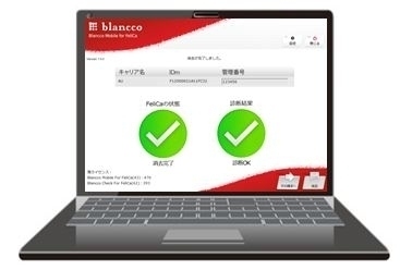 業界初！「おサイフケータイ(R)」専用データ消去ソリューション『Blancco Mobile for FeliCa』2月2日から提供開始