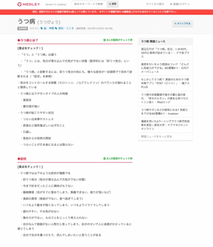 共同経営者就任および新サービス開始のお知らせ「代表取締役医師 豊田剛一郎 就任、“疾患別”医療情報提供サービス『メドレー』α版リリース」