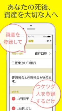 AmazingLifeが、遺言代わりの遺産受継ぎ無料iPhoneアプリ「ウケツグ」の提供を開始