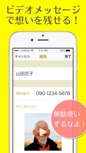 AmazingLifeが、遺言代わりの遺産受継ぎ無料iPhoneアプリ「ウケツグ」の提供を開始