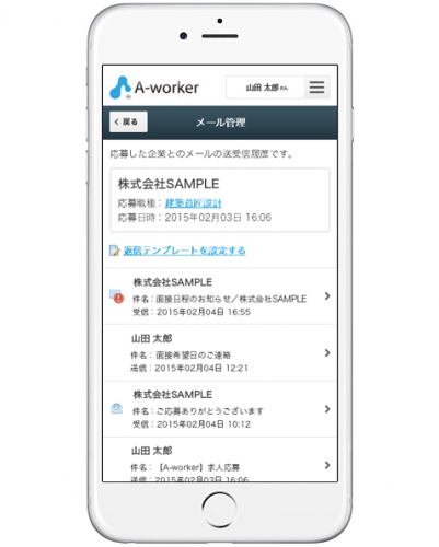 建築設計分野の就職・転職活動サイト「A-worker」スマホ版を2月9日リリース　～採用マッチング度のさらなる向上を目指す～