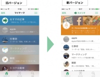 あなたの興味を深く理解し、まとめてレコメンド　キュレーションニュースアプリ「カメリオ」がアップデート