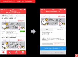 beaconを活用した就活応援スマホアプリをバージョンアップリリース！