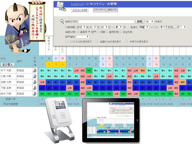 HOYAサービス、店舗や工場などのシフト作成管理に有効なクラウド勤怠管理システム「勤之助」の『シフトスケジュール管理オプション』を正式リリース！