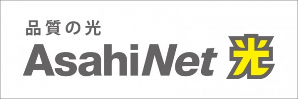 「AsahiNet 光」サービス開始のご案内