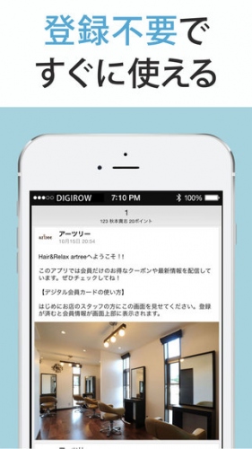 無料でアプリを作ろう！サロン業向け会員アプリ作成サービス『デジロウ』、導入・月額費用ゼロ・完全無料プランの提供を開始