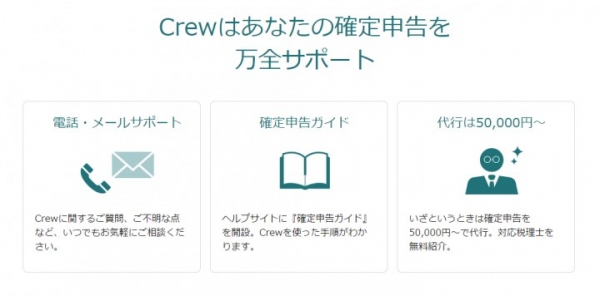 【会計ソフトが1年間無料】確定申告に便利なクラウド会計ソフト「ハイブリッド会計Crew（クルー）」の1年間無料キャンペーンお申込み受付が間もなく終了。