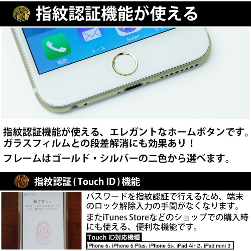 iPhone6/6Plus/iPad Air2/mini3をオシャレにカスタマイズ！指紋認証機能「Touch ID」対応ホームボタンシール