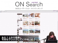 WEB・スマホサイトのユーザーテストサービス「ユーザーテスト　ON Search」をリリース