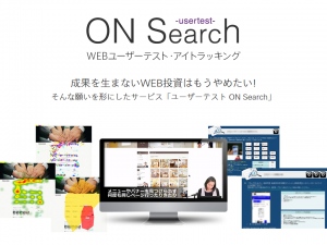 ユーザーテスト　ON Search(1)